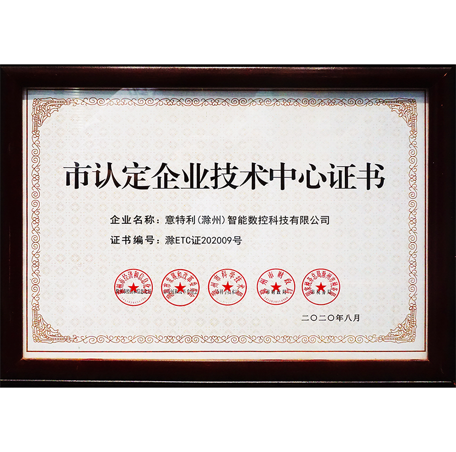 滁州市認(rèn)定企業(yè)技術(shù)中心